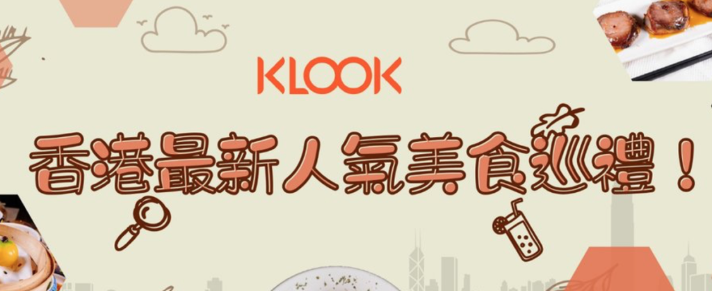 2019/5月klook優惠碼, 香港用戶優惠：澳洲商品9折/指定餐廳消費滿HKD200元享HKD70元折扣/自助餐消費滿HKD1000元享HKD300元折扣/