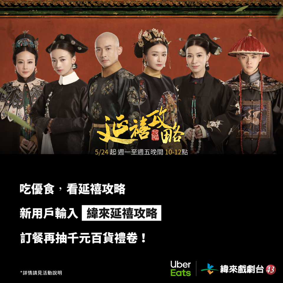 2019最新Uber Eats優惠，領取免費Uber Eats優惠序號，限時省錢活動、省 