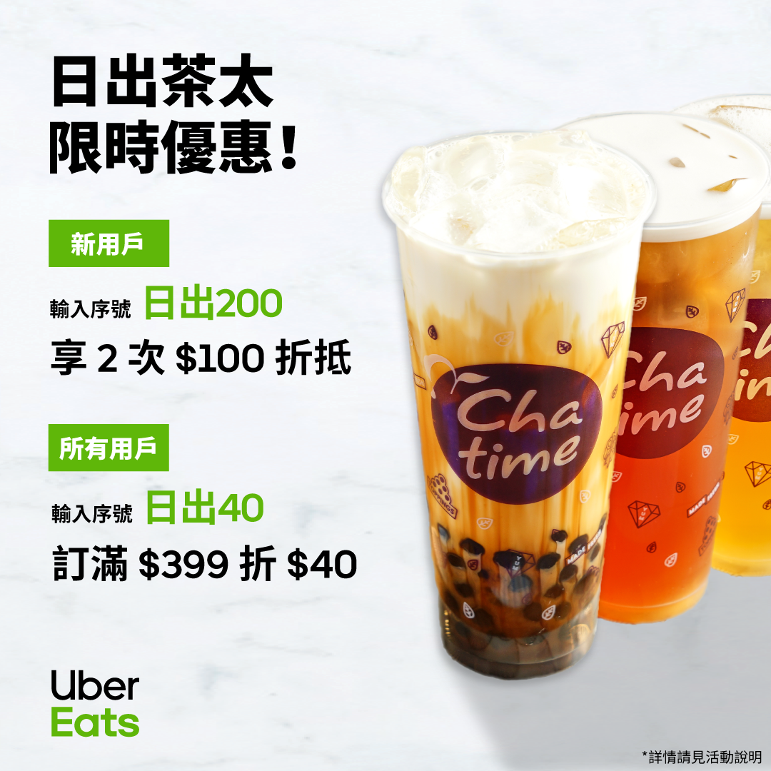 2020Uber Eats優惠碼/Uber Eats優惠序號2020-首二次訂餐可各折價100元 