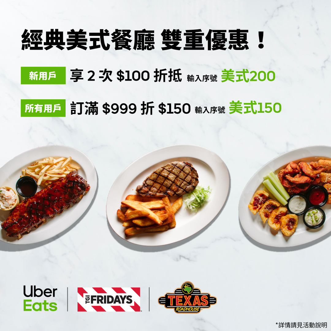 2020Uber Eats優惠碼/Uber Eats優惠序號2020-首二次訂餐可各折價100元-图片3