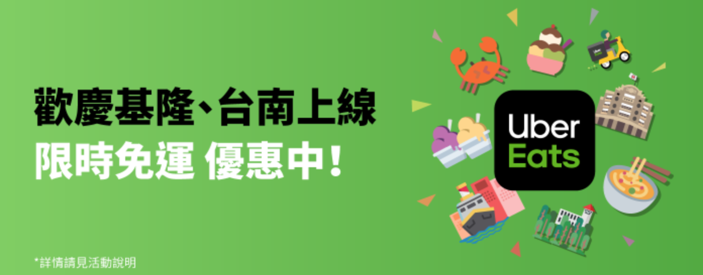 2020Uber Eats優惠碼/Uber Eats優惠序號2020-首二次訂餐可各折價100元-图片1