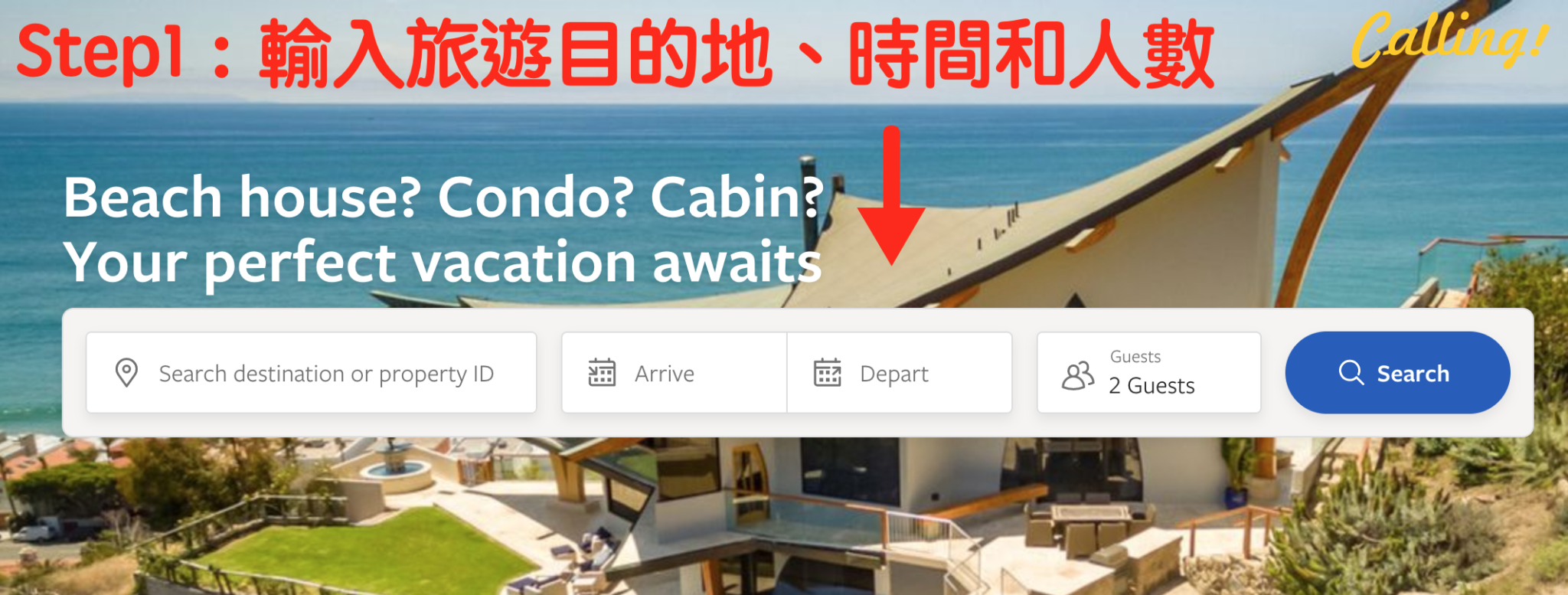 【Vrbo 優惠】民宿網 Vrbo（HomeAway）2021 最新折扣碼/discount code/介紹/使用教學