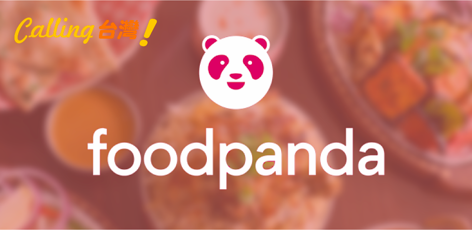 foodpanda 優惠碼與免運優惠券