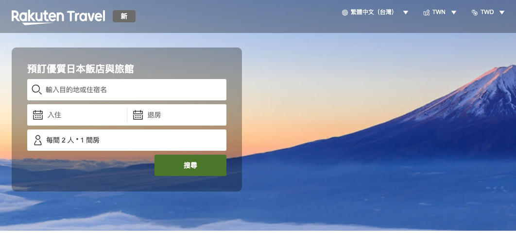 rakuten travel 樂天旅遊