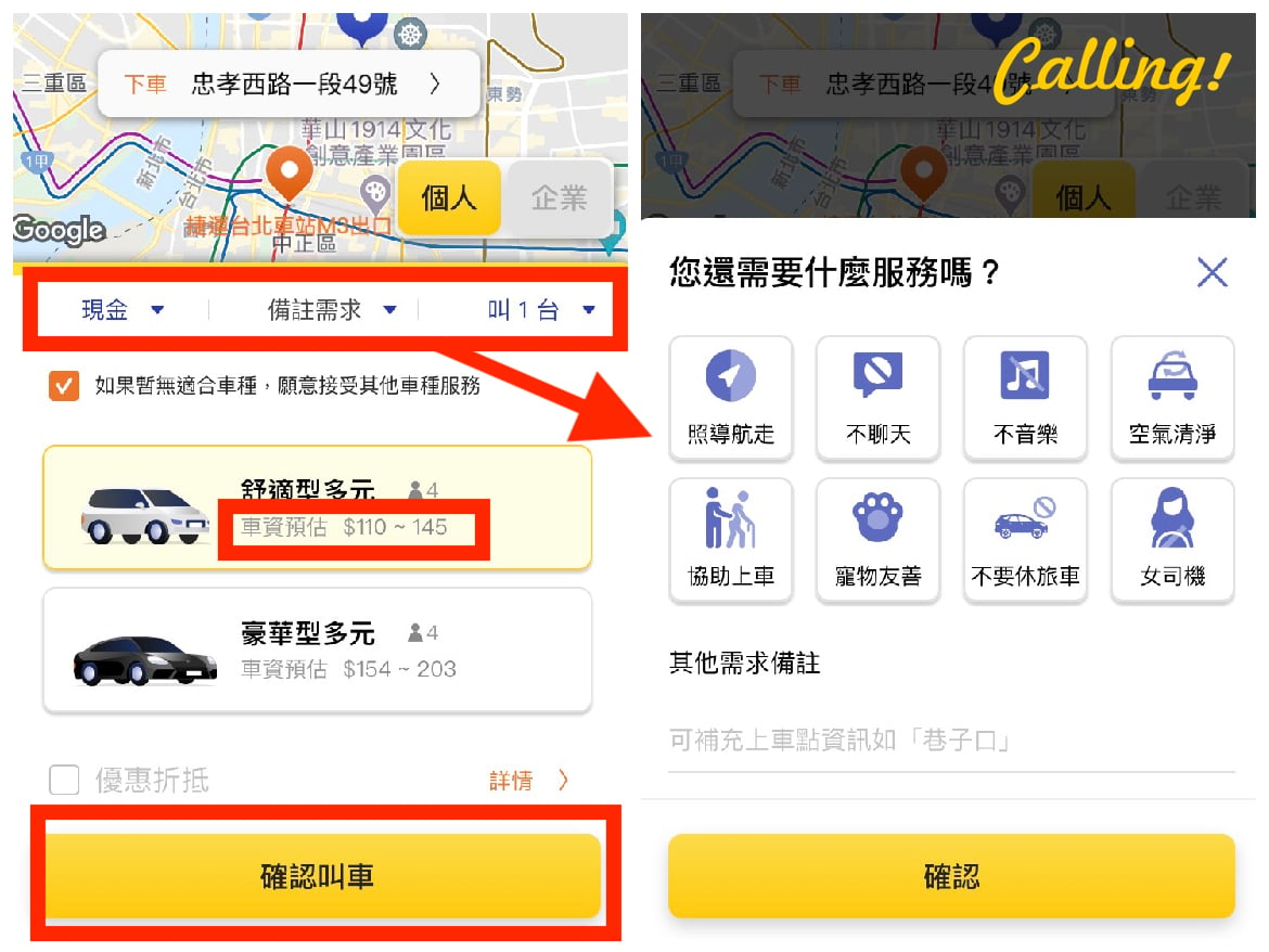 台灣大車隊優惠碼 12月 輸入 Cpd93a 享50元搭車金 信用卡優惠 Calling訂房達人
