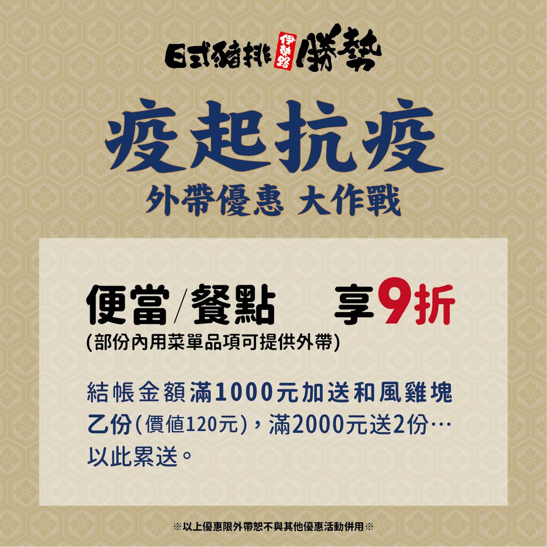 台北外帶美食 優惠餐廳總整理 防疫期間外帶優惠總整理! 連鎖品牌外帶優惠懶人包 90 台北外帶美食 優惠餐廳總整理 防疫期間外帶優惠總整理! 連鎖品牌外帶優惠懶人包 90