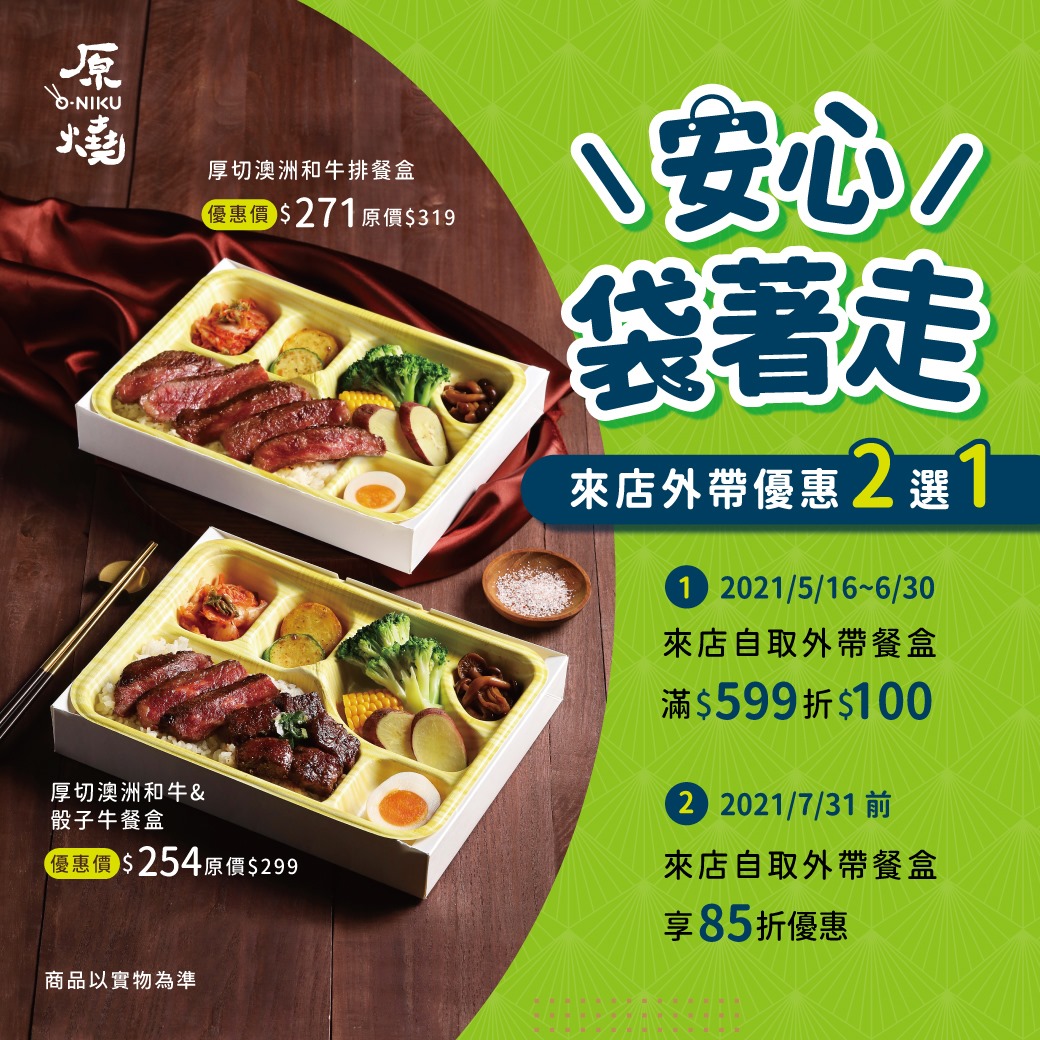 台北外帶美食 優惠餐廳總整理 防疫期間外帶優惠總整理! 連鎖品牌外帶優惠懶人包 63 台北外帶美食 優惠餐廳總整理 防疫期間外帶優惠總整理! 連鎖品牌外帶優惠懶人包 63