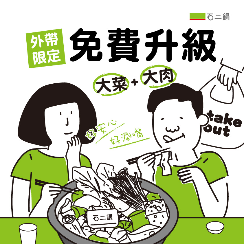 台北外帶美食 優惠餐廳總整理 防疫期間外帶優惠總整理! 連鎖品牌外帶優惠懶人包 72