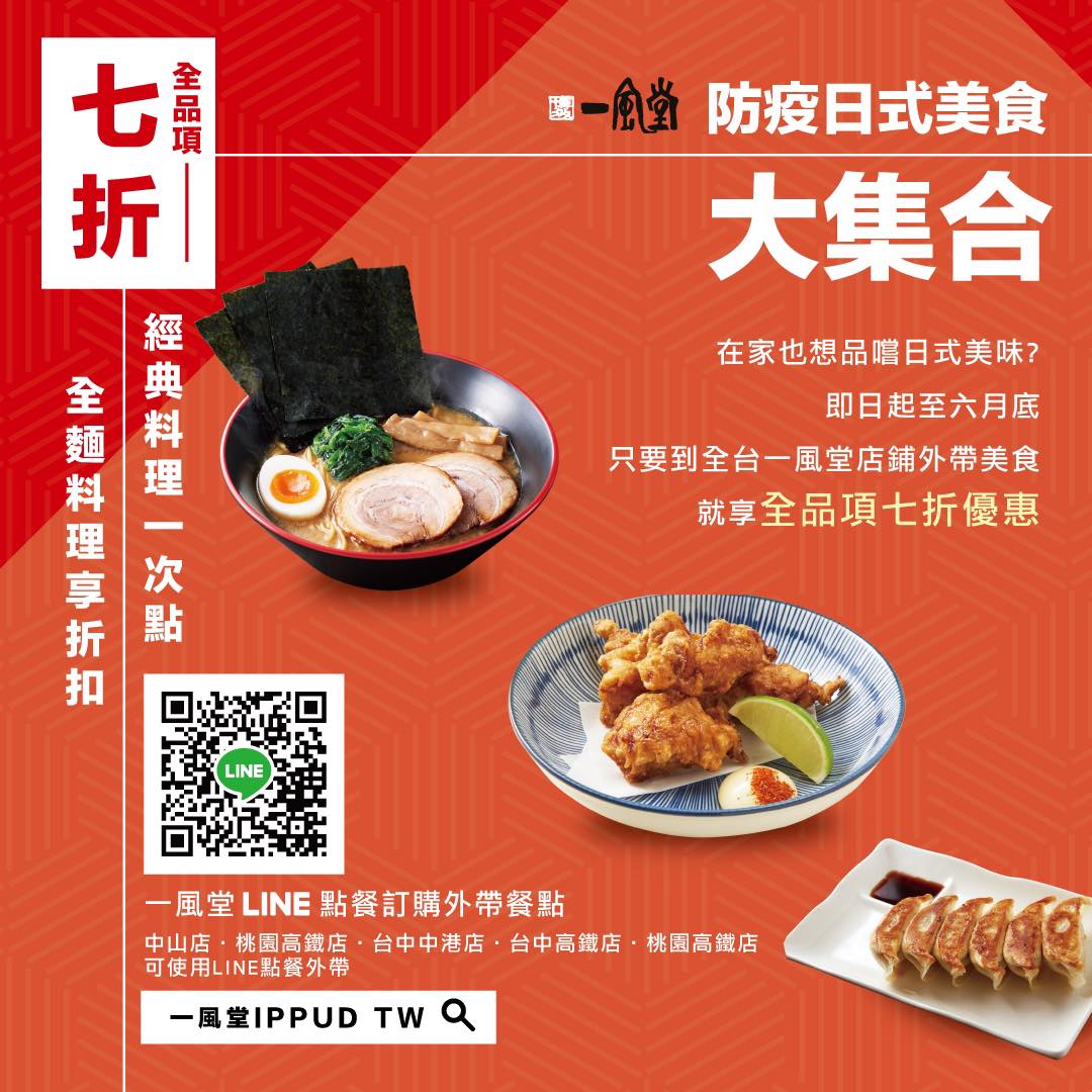 台北外帶美食 優惠餐廳總整理 防疫期間外帶優惠總整理! 連鎖品牌外帶優惠懶人包 28 台北外帶美食 優惠餐廳總整理 防疫期間外帶優惠總整理! 連鎖品牌外帶優惠懶人包 28