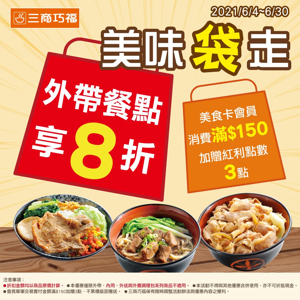 台北外帶美食 優惠餐廳總整理 防疫期間外帶優惠總整理! 連鎖品牌外帶優惠懶人包 14 台北外帶美食 優惠餐廳總整理 防疫期間外帶優惠總整理! 連鎖品牌外帶優惠懶人包 14