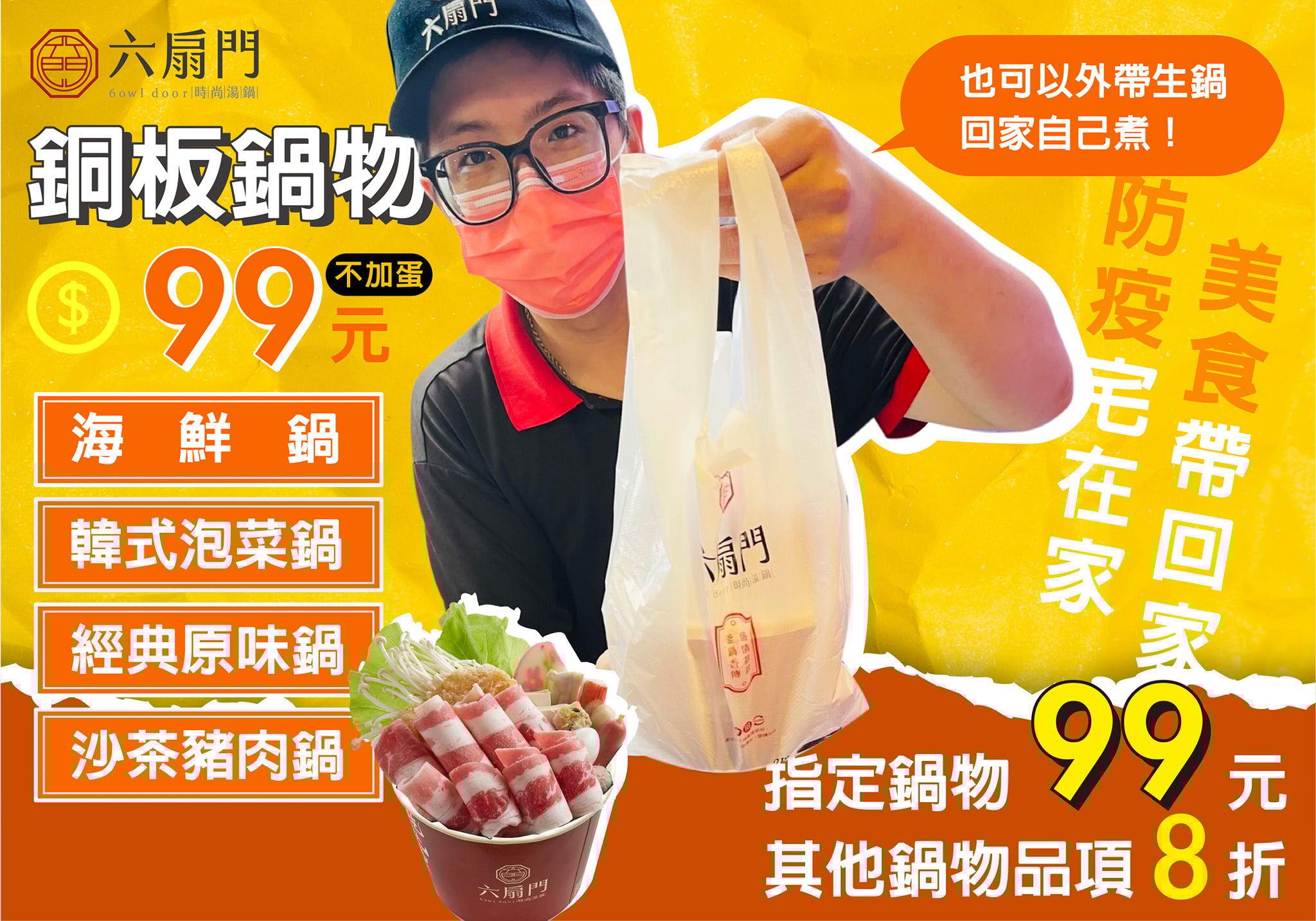 台北外帶美食 優惠餐廳總整理 防疫期間外帶優惠總整理! 連鎖品牌外帶優惠懶人包 34