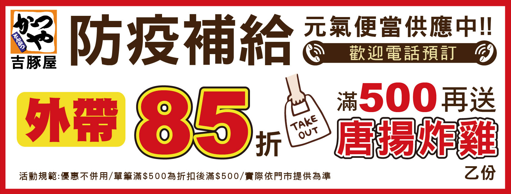 台北外帶美食 優惠餐廳總整理 防疫期間外帶優惠總整理! 連鎖品牌外帶優惠懶人包 159