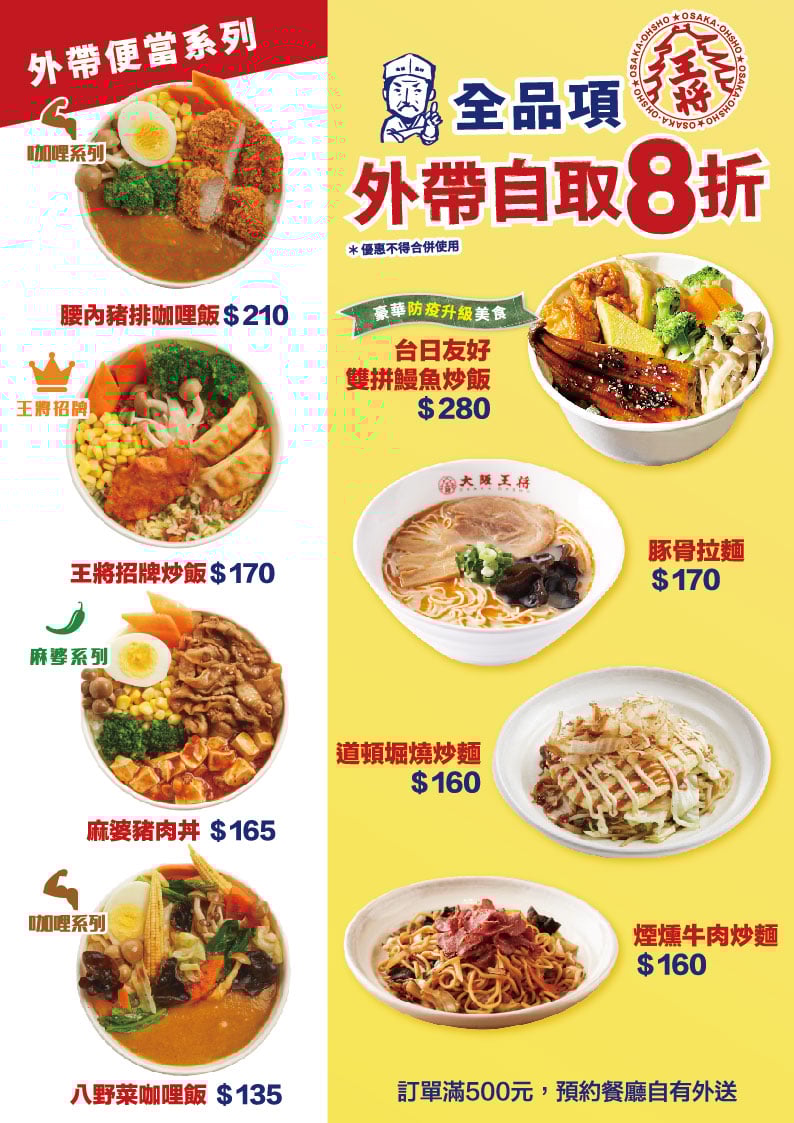 台北外帶美食 優惠餐廳總整理 防疫期間外帶優惠總整理! 連鎖品牌外帶優惠懶人包 45 台北外帶美食 優惠餐廳總整理 防疫期間外帶優惠總整理! 連鎖品牌外帶優惠懶人包 45