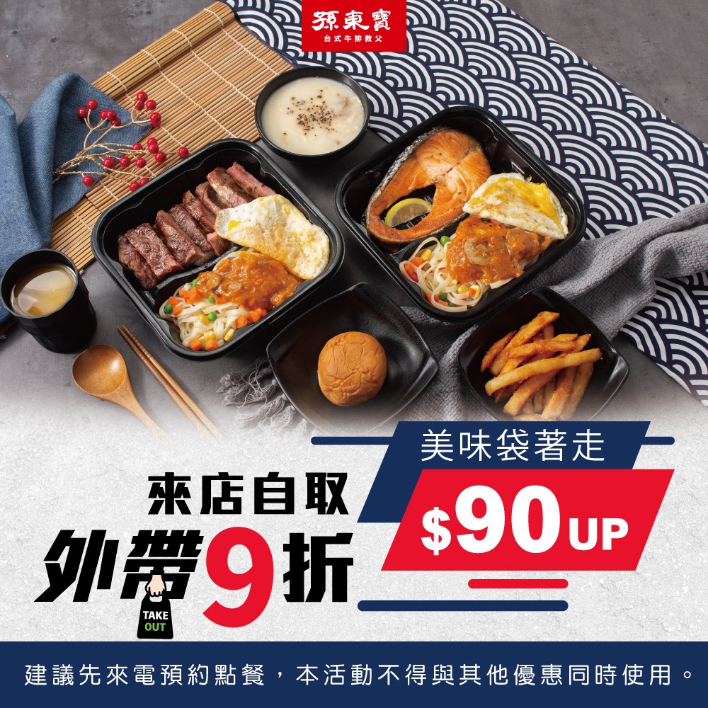 台北外帶美食 優惠餐廳總整理 防疫期間外帶優惠總整理! 連鎖品牌外帶優惠懶人包 68 台北外帶美食 優惠餐廳總整理 防疫期間外帶優惠總整理! 連鎖品牌外帶優惠懶人包 68