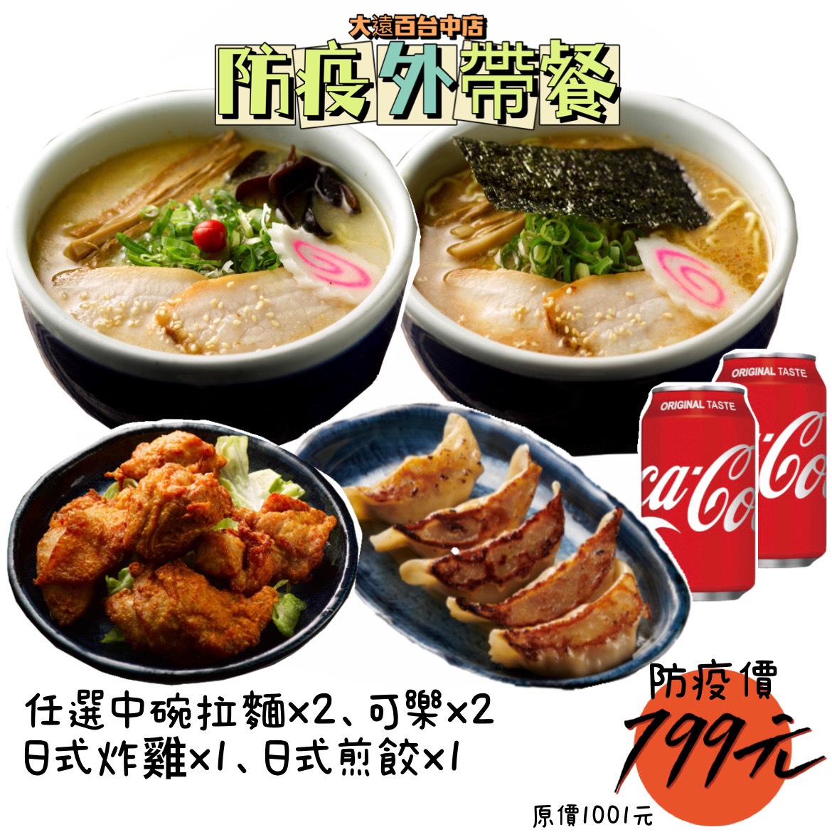 台北外帶美食 優惠餐廳總整理 防疫期間外帶優惠總整理! 連鎖品牌外帶優惠懶人包 42 台北外帶美食 優惠餐廳總整理 防疫期間外帶優惠總整理! 連鎖品牌外帶優惠懶人包 42
