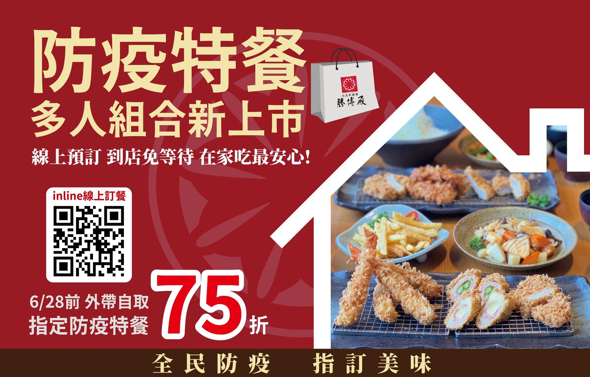 台北外帶美食 優惠餐廳總整理 防疫期間外帶優惠總整理! 連鎖品牌外帶優惠懶人包 144