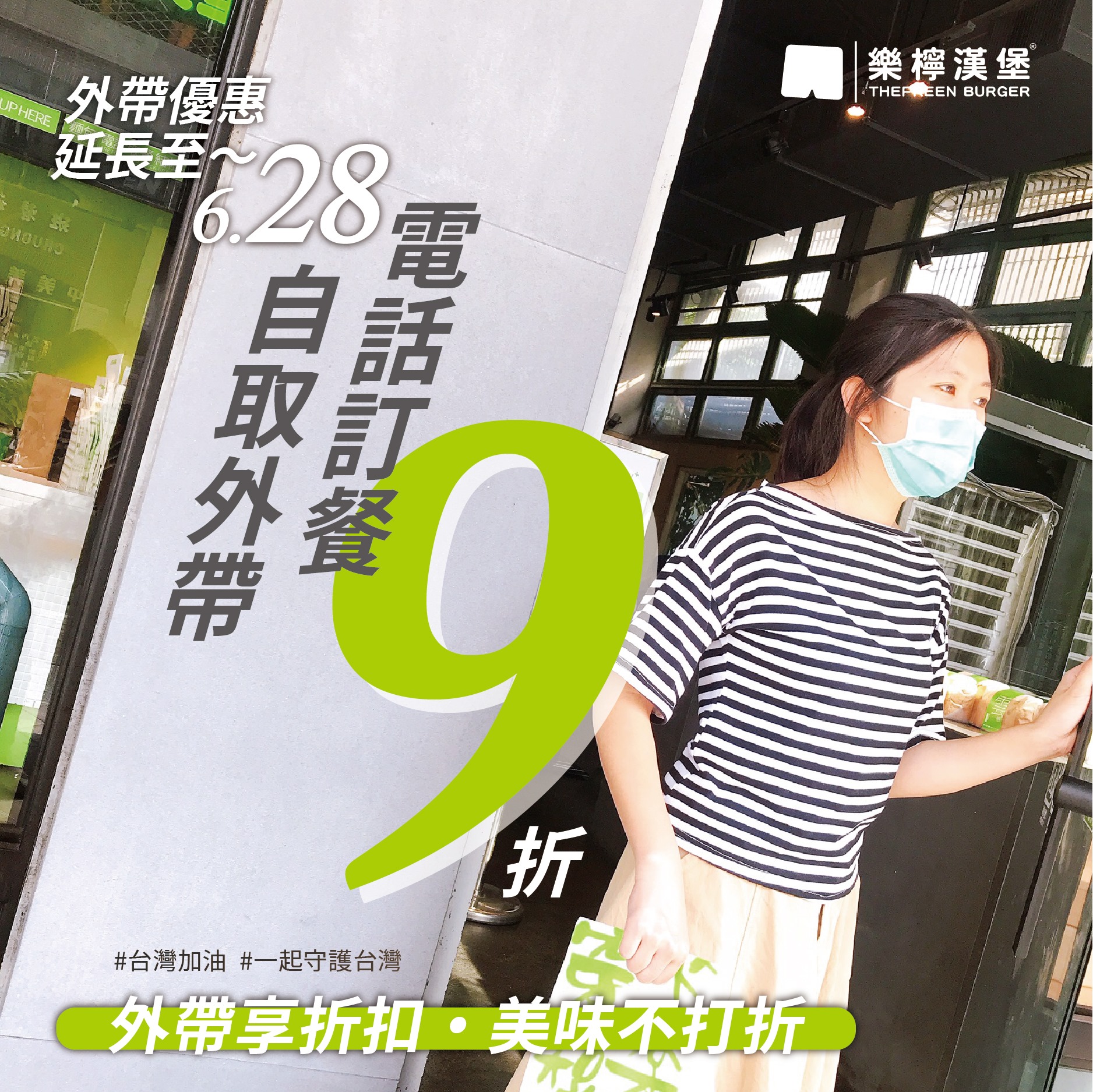台北外帶美食 優惠餐廳總整理 防疫期間外帶優惠總整理! 連鎖品牌外帶優惠懶人包 51 台北外帶美食 優惠餐廳總整理 防疫期間外帶優惠總整理! 連鎖品牌外帶優惠懶人包 51