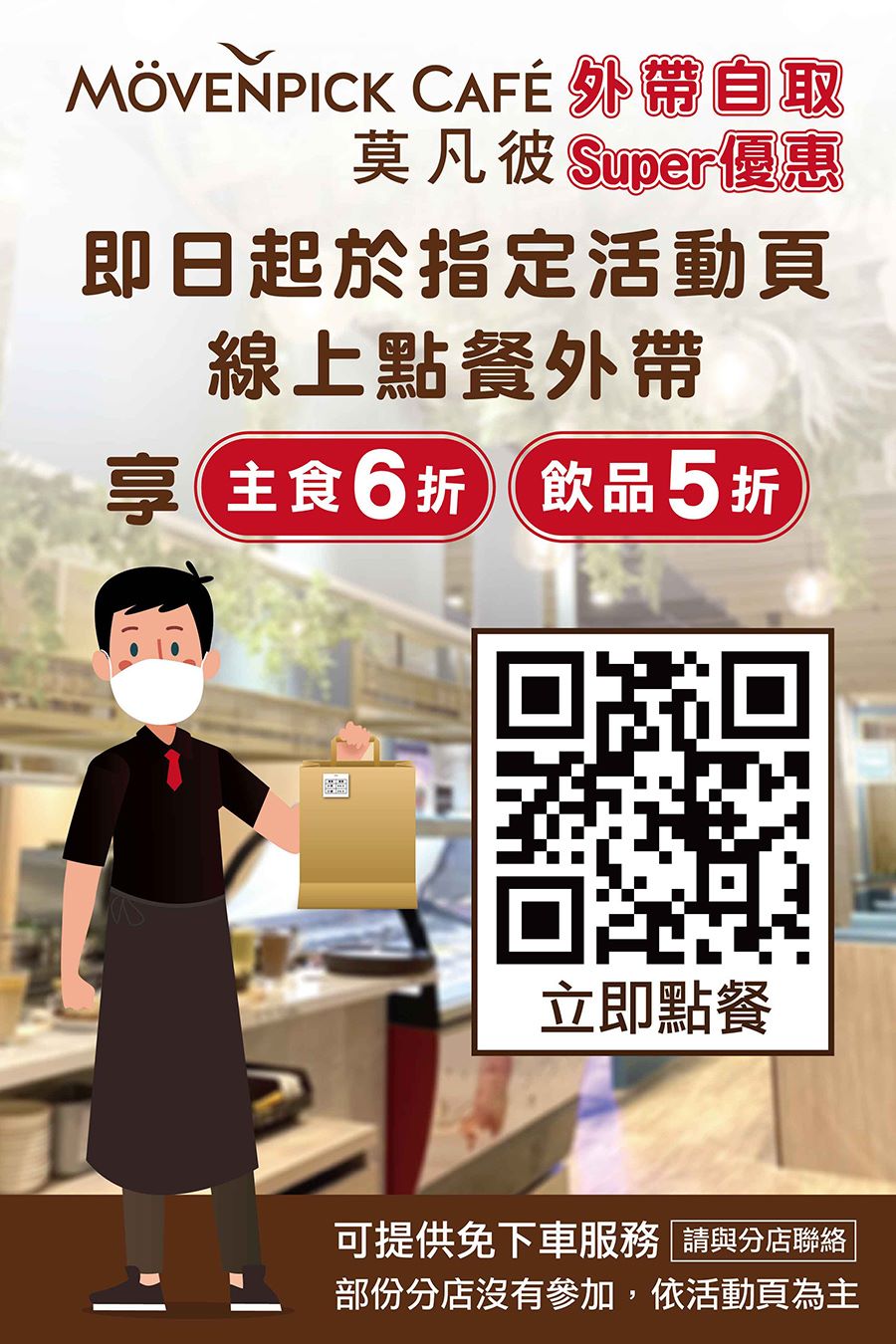 台北外帶美食 優惠餐廳總整理 防疫期間外帶優惠總整理! 連鎖品牌外帶優惠懶人包 49 台北外帶美食 優惠餐廳總整理 防疫期間外帶優惠總整理! 連鎖品牌外帶優惠懶人包 49