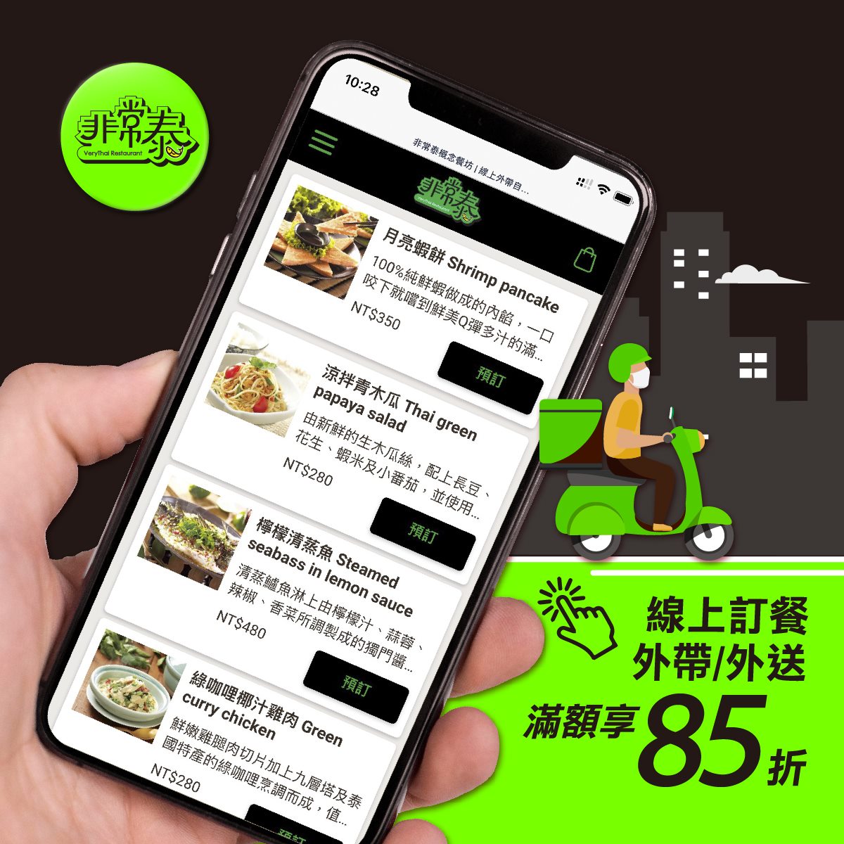 台北外帶美食 優惠餐廳總整理 防疫期間外帶優惠總整理! 連鎖品牌外帶優惠懶人包 99 台北外帶美食 優惠餐廳總整理 防疫期間外帶優惠總整理! 連鎖品牌外帶優惠懶人包 99