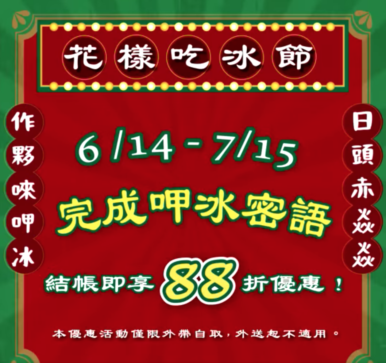 台北外帶美食 優惠餐廳總整理 防疫期間外帶優惠總整理! 連鎖品牌外帶優惠懶人包 84