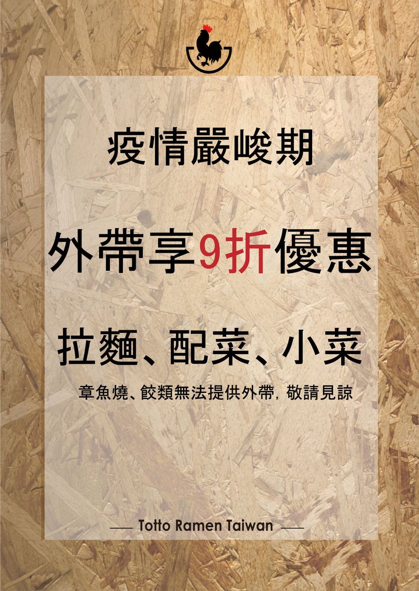 台北外帶美食 優惠餐廳總整理 防疫期間外帶優惠總整理! 連鎖品牌外帶優惠懶人包 149