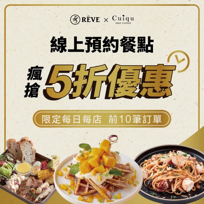 台北外帶美食 優惠餐廳總整理 防疫期間外帶優惠總整理! 連鎖品牌外帶優惠懶人包 172