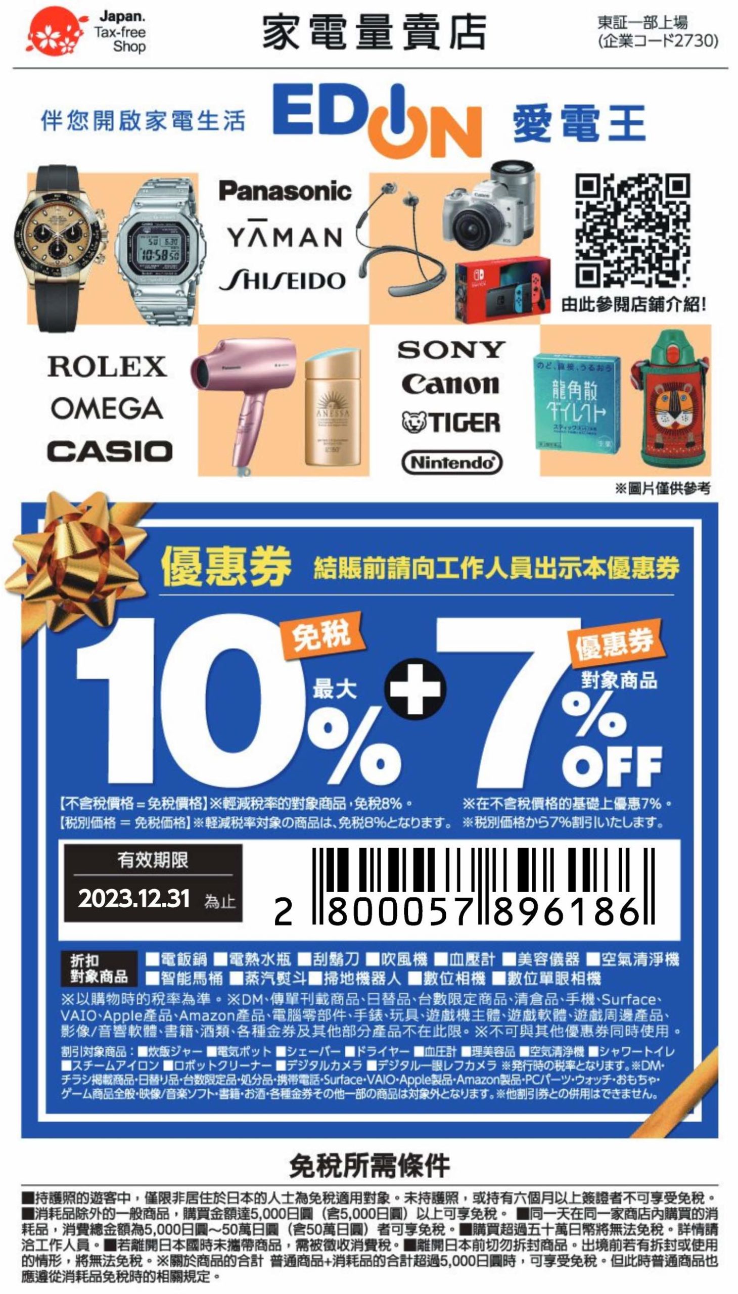 edion coupon