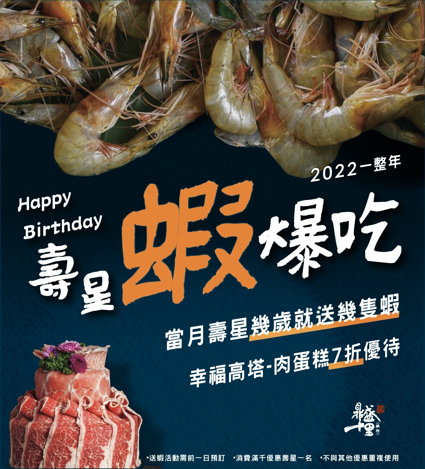 生日優惠-鼎盛十里壽星優惠