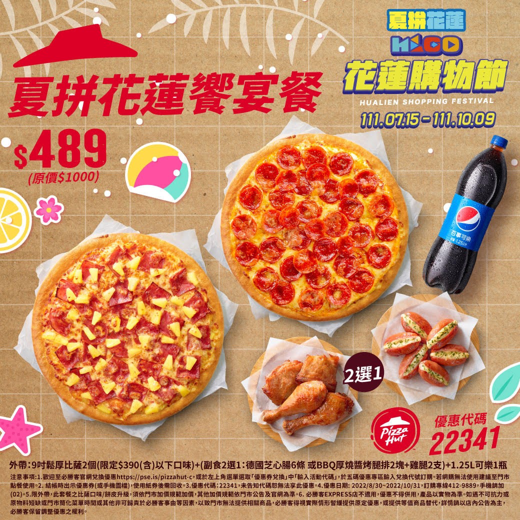必勝客優惠2022年10月»最新Pizza Hut優惠代碼/折扣碼總整理 Calling訂房達人!