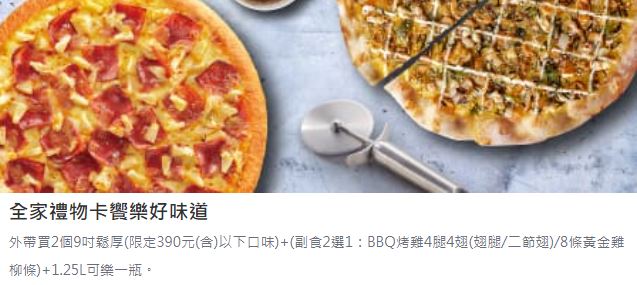必勝客優惠-2023年11月隱藏優惠代碼、線上訂餐「ptt優惠券專區買大送大套餐」、Pizza Hut門市菜單 208 必勝客優惠-全家禮物卡