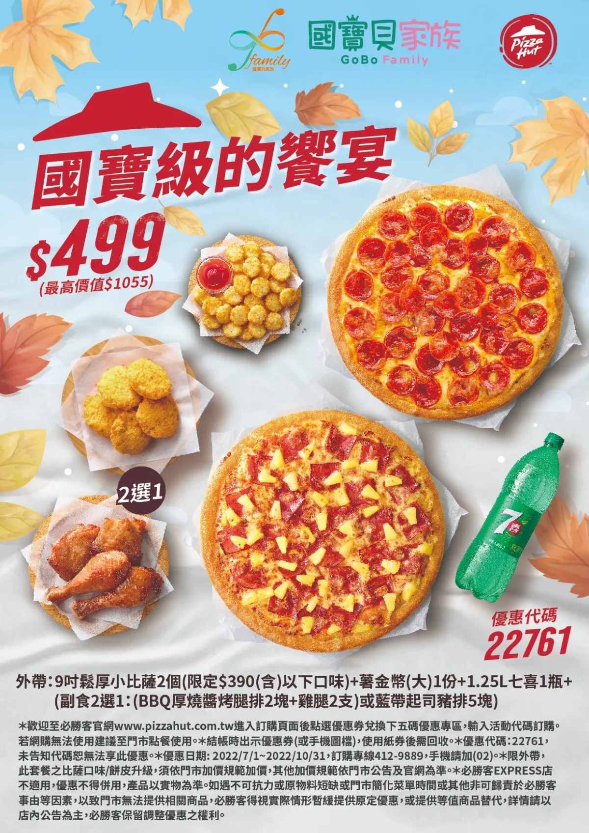 必勝客優惠2022年10月»最新Pizza Hut優惠代碼/折扣碼總整理 Calling訂房達人!