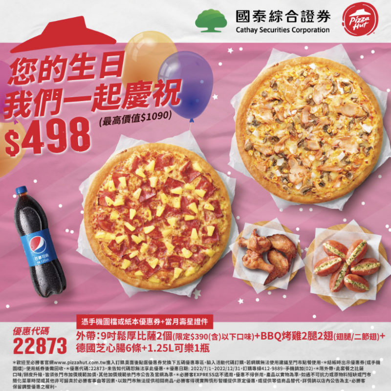 必勝客優惠2022年10月»最新Pizza Hut優惠代碼/折扣碼總整理 Calling訂房達人!