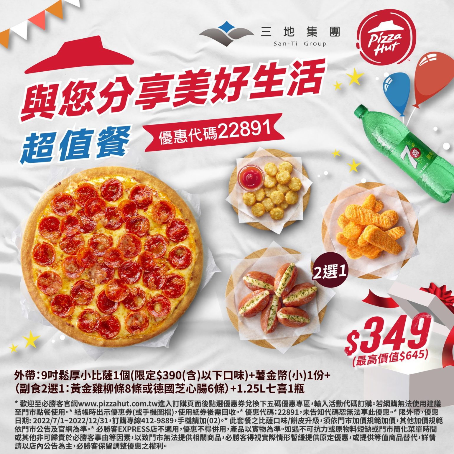 必勝客優惠2022年10月»最新Pizza Hut優惠代碼/折扣碼總整理 Calling訂房達人!