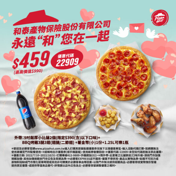 必勝客優惠2022年10月»最新Pizza Hut優惠代碼/折扣碼總整理 Calling訂房達人!