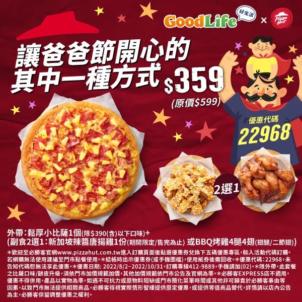 必勝客優惠2022年10月»最新Pizza Hut優惠代碼/折扣碼總整理 Calling訂房達人!