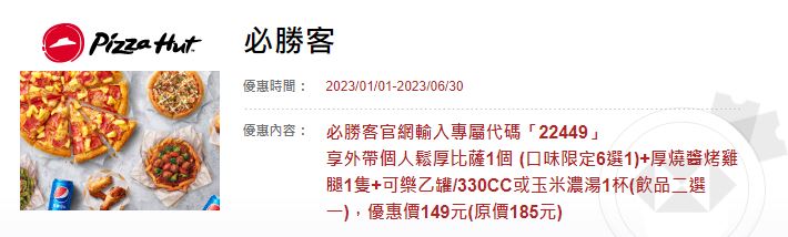 必勝客優惠-2023年11月隱藏優惠代碼、線上訂餐「ptt優惠券專區買大送大套餐」、Pizza Hut門市菜單 111 必勝客優惠-匯豐銀行