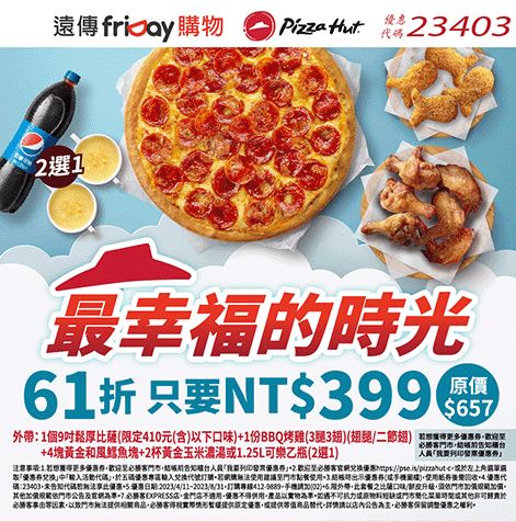 必勝客巨人-ptt「進擊の巨人」合作Pizza套餐價錢披薩2023線上預訂優惠 48 必勝客優惠-61折最幸福時光