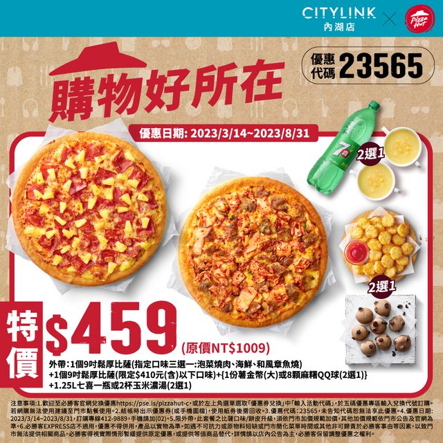 必勝客巨人-ptt「進擊の巨人」合作Pizza套餐價錢披薩2023線上預訂優惠 49 必勝客優惠-購物好所在
