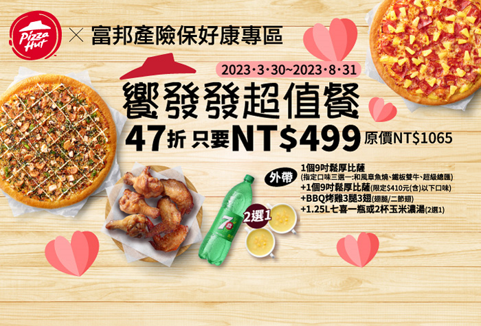 必勝客巨人-ptt「進擊の巨人」合作Pizza套餐價錢披薩2023線上預訂優惠 50 必勝客優惠-饗發發超值餐