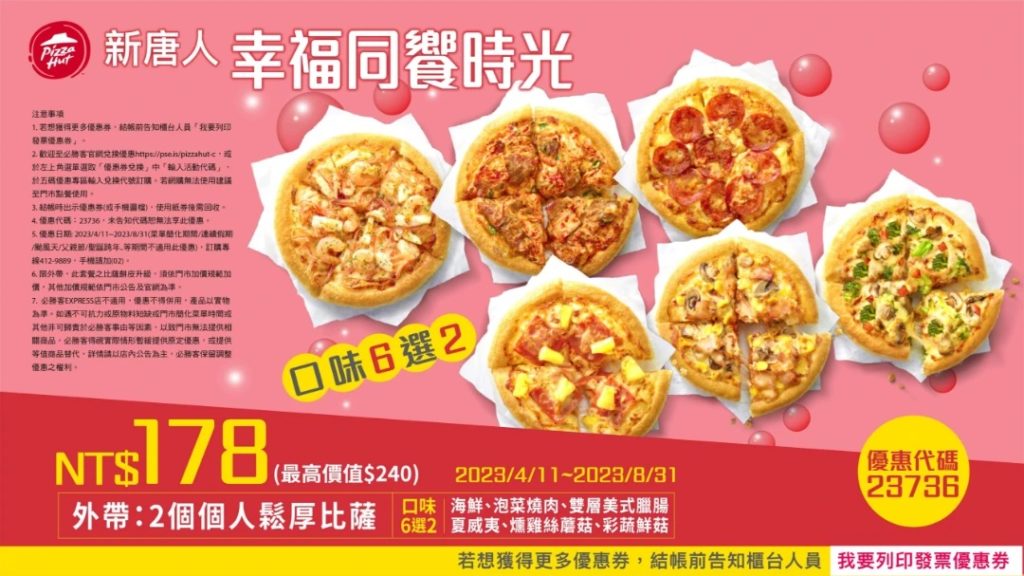 必勝客巨人-ptt「進擊の巨人」合作Pizza套餐價錢披薩2023線上預訂優惠 47 必勝客優惠-新唐人幸福同饗時光