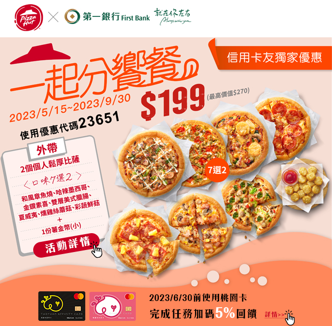 必勝客巨人-ptt「進擊の巨人」合作Pizza套餐價錢披薩2023線上預訂優惠 9 必勝客優惠-一起分饗餐