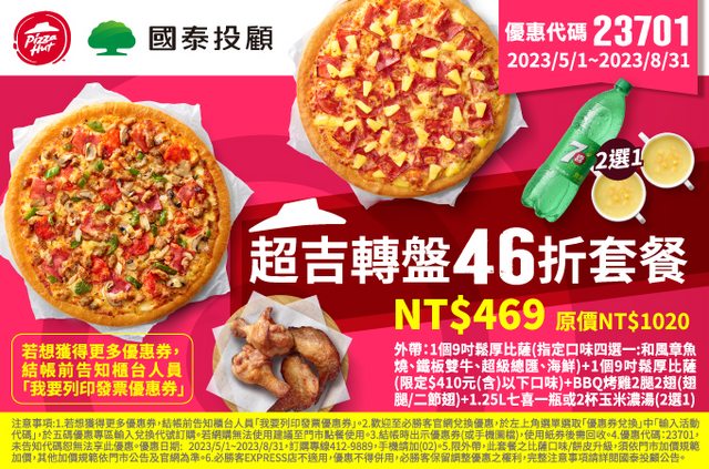 必勝客巨人-ptt「進擊の巨人」合作Pizza套餐價錢披薩2023線上預訂優惠 46 必勝客優惠-超吉轉盤46折套餐