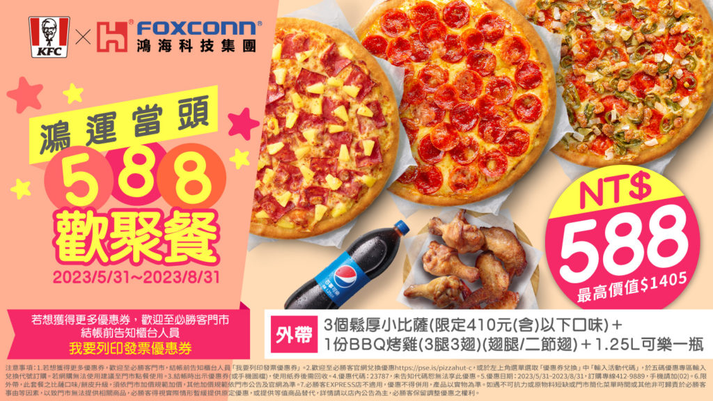 必勝客巨人-ptt「進擊の巨人」合作Pizza套餐價錢披薩2023線上預訂優惠 45 必勝客優惠-鴻運當頭588歡聚餐