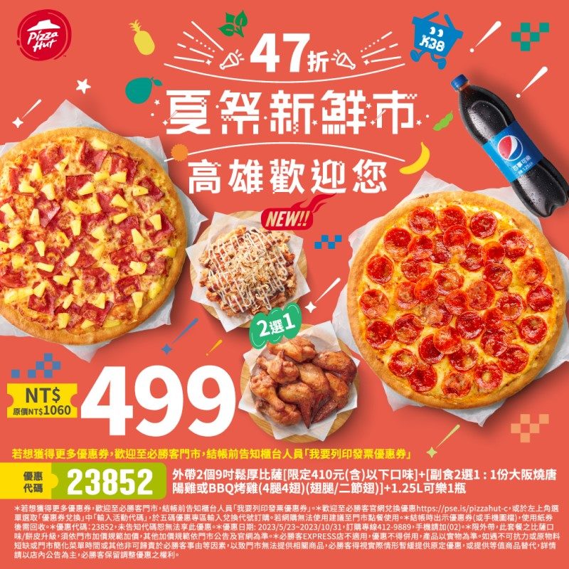 必勝客巨人-ptt「進擊の巨人」合作Pizza套餐價錢披薩2023線上預訂優惠 44 必勝客優惠-夏祭新鮮市