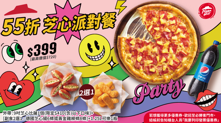 必勝客巨人-ptt「進擊の巨人」合作Pizza套餐價錢披薩2023線上預訂優惠