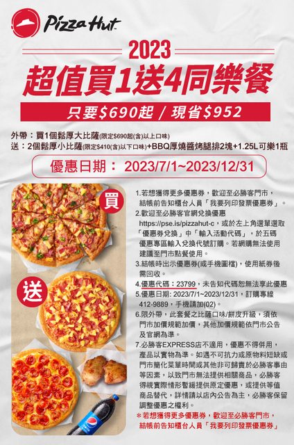 必勝客優惠-2023年11月隱藏優惠代碼、線上訂餐「ptt優惠券專區買大送大套餐」、Pizza Hut門市菜單 32 必勝客優惠-超值買一送四同樂餐