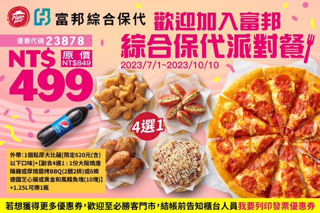 必勝客巨人-ptt「進擊の巨人」合作Pizza套餐價錢披薩2023線上預訂優惠 32 必勝客優惠-綜合保代派對餐