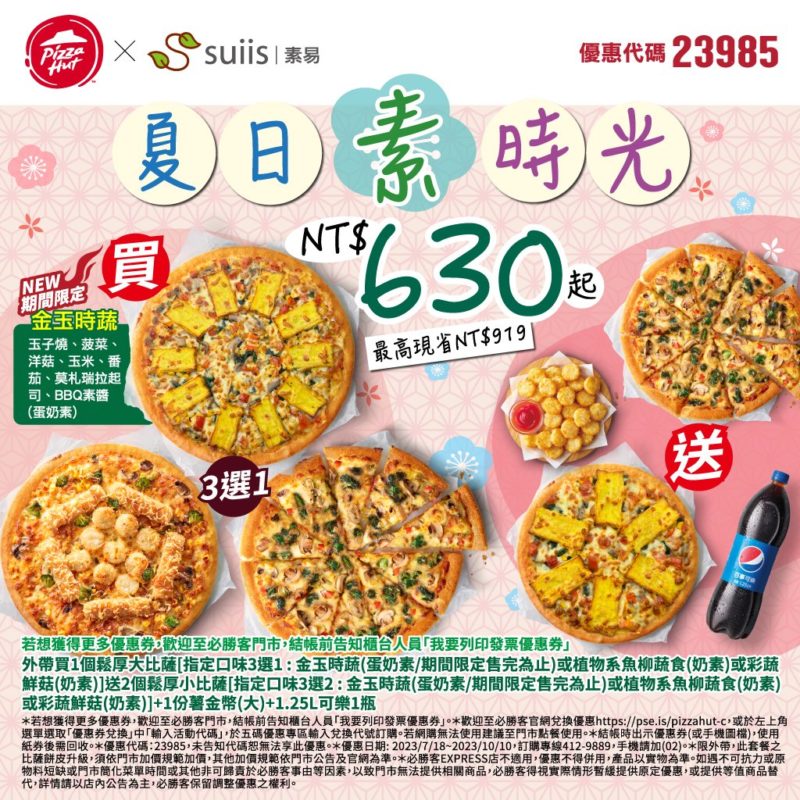 必勝客巨人-ptt「進擊の巨人」合作Pizza套餐價錢披薩2023線上預訂優惠 31 必勝客優惠-夏日素時光