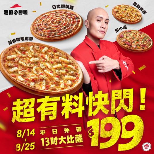 必勝客巨人-ptt「進擊の巨人」合作Pizza套餐價錢披薩2023線上預訂優惠
