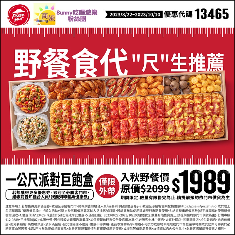 必勝客巨人-ptt「進擊の巨人」合作Pizza套餐價錢披薩2023線上預訂優惠 7 必勝客巨人-ptt「進擊の巨人」合作Pizza套餐價錢披薩2023線上預訂優惠